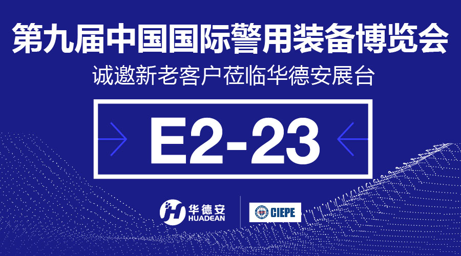 首頁(yè)_2018警博會(huì)Banner-03微信封面.jpg 首頁(yè)_2018警博會(huì)Banner-03微信封面.jpg